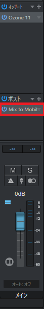 マスタートラックの最後に「Mix to Mobile sender」プラグインを挿入した様子