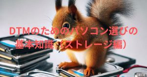 ストレージを選んでいるリス